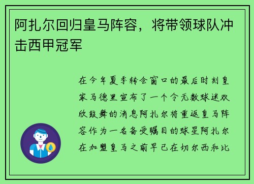 阿扎尔回归皇马阵容，将带领球队冲击西甲冠军