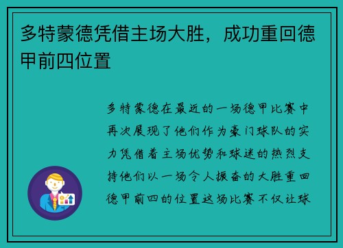 多特蒙德凭借主场大胜，成功重回德甲前四位置